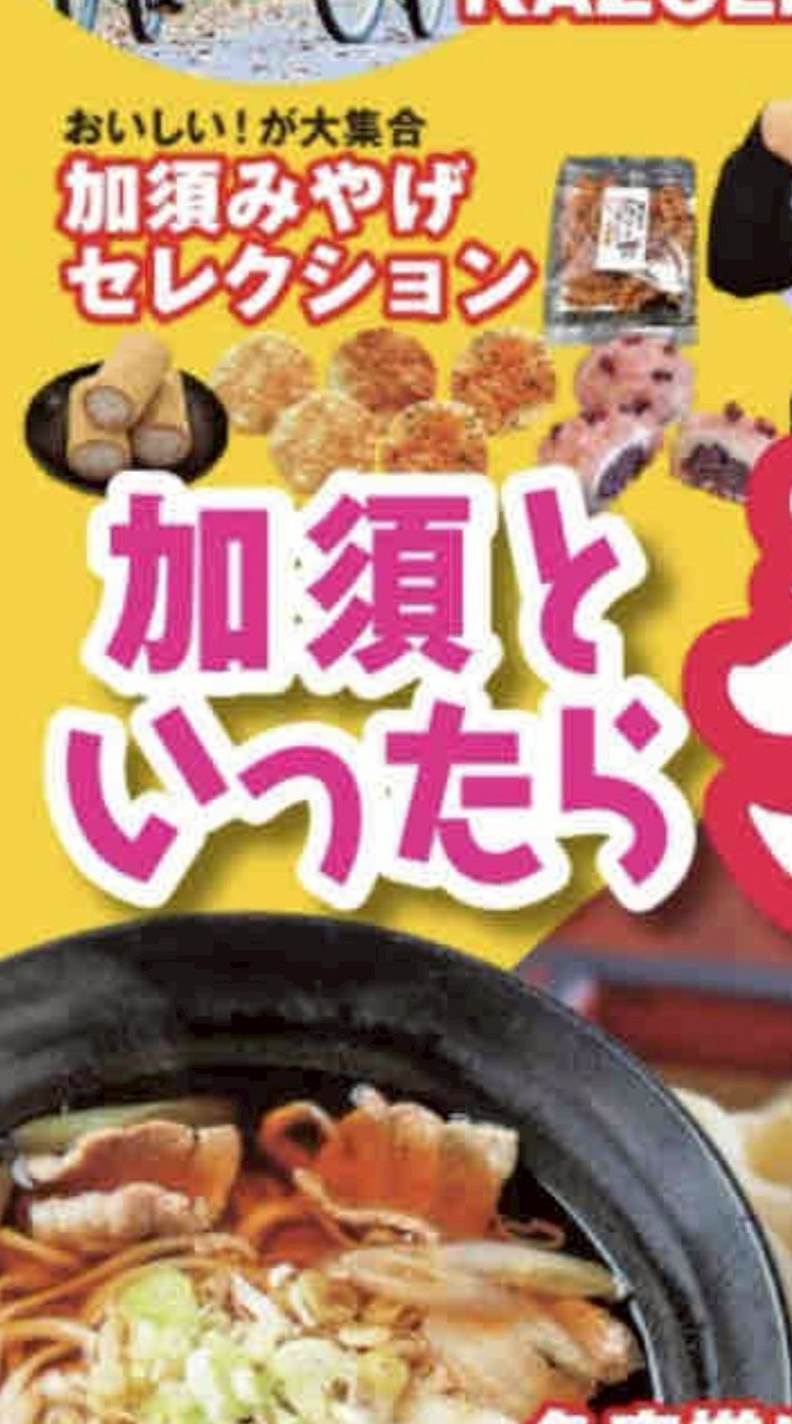 【埼玉】加須市民集まれ！