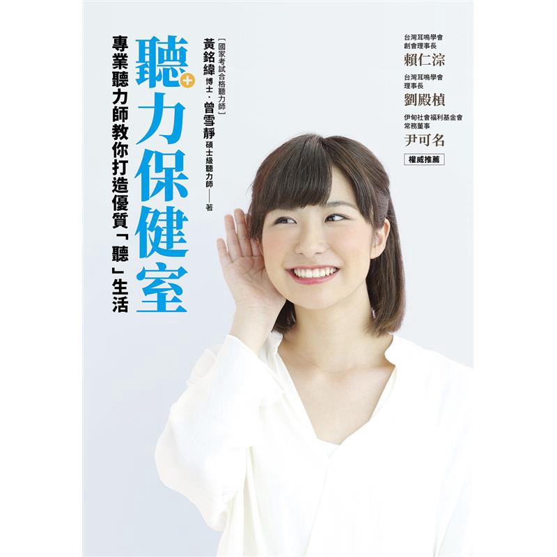 商品資料 作者：黃銘緯、曾雪靜 出版社：平安文化有限公司 出版日期：20200210 ISBN/ISSN：9789579314466 語言：繁體/中文 裝訂方式：平裝 頁數：208 原價：280 --