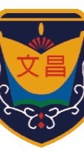 文昌國中的朋友們