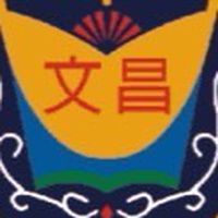文昌國中的朋友們