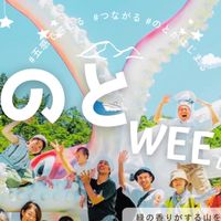 のとWEEK🍁_2023年