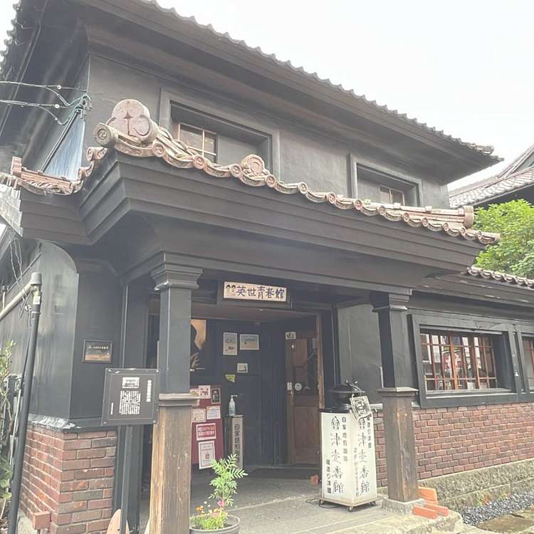 野口英世青春館 ノグチヒデヨセイシュンカン 中町 七日町駅 資料館 By Line Place