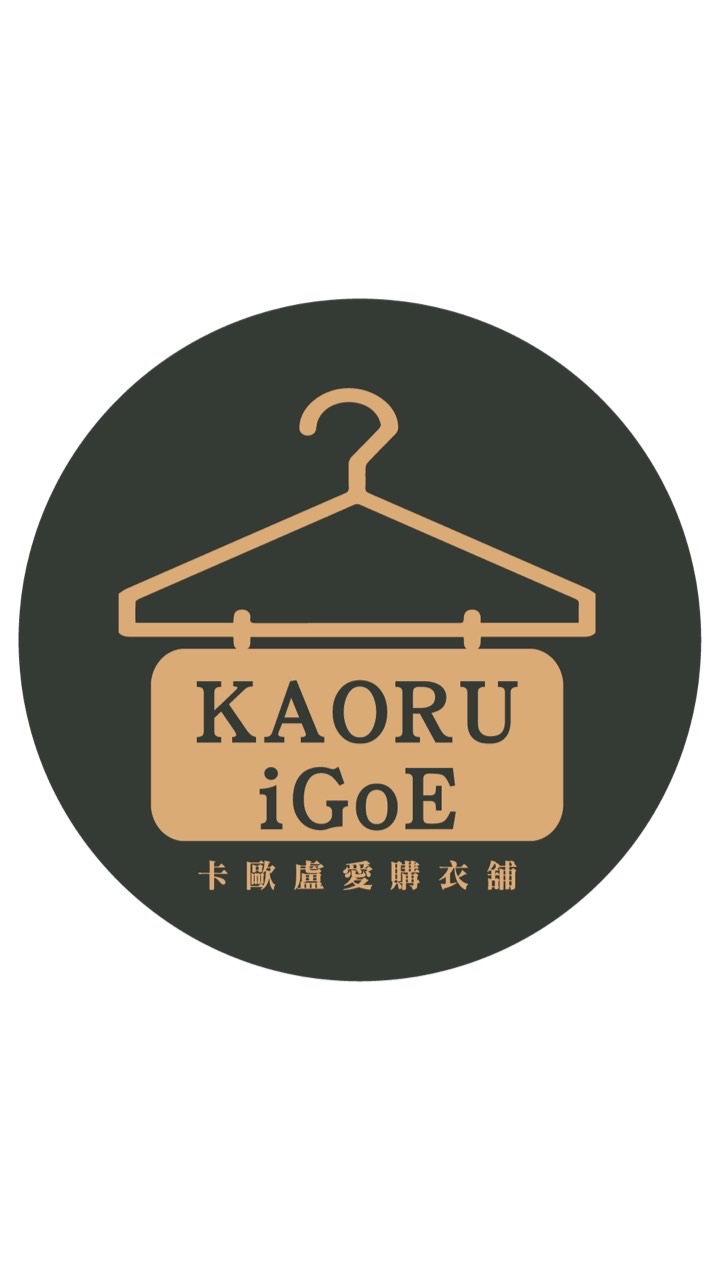 Kaoru愛購衣iGoE