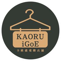 Kaoru愛購衣iGoE