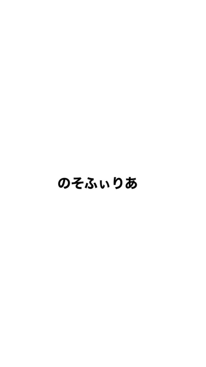 ノソフィリア