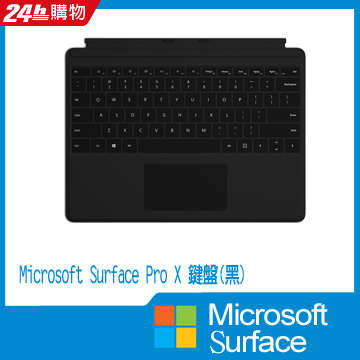 新一代的實體鍵盤保護蓋專為 Surface Pro X 所打造，可提供最先進的 Surface 打字體驗。配有大型觸控版，可進行精準控制和瀏覽
