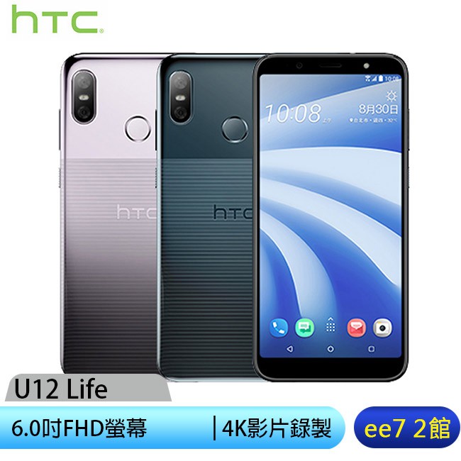 HTC U12 Life (4G/64G) 雙鏡頭八核心6吋智慧型手機 [ee7-2]【商品特色】八核心處理器/4GB+64GB主相機1600萬+500萬/美顏模式4G+4G 雙卡雙待/電池3600m