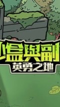 沙盒與副本