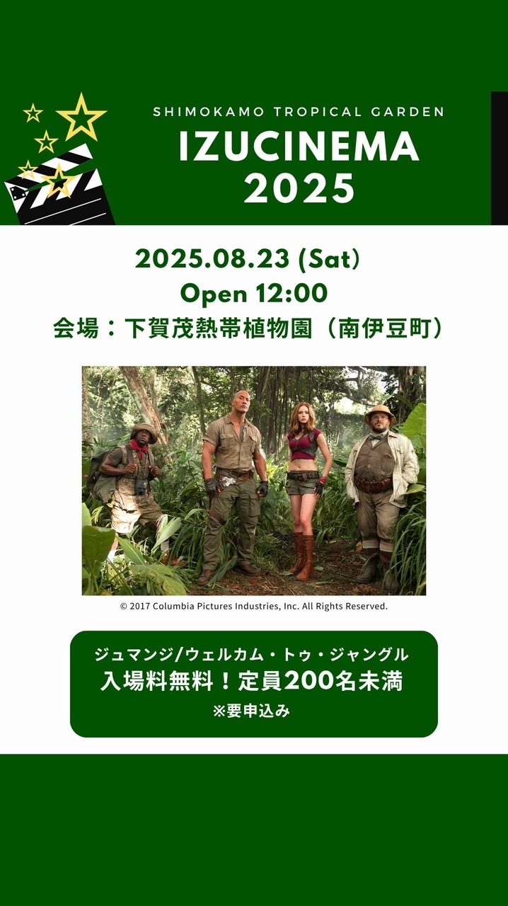 伊豆シネマ祭2025