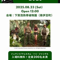 伊豆シネマ祭2025