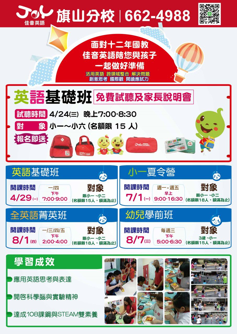 Recent Media 佳音英語 旗山分校