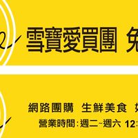 Smile雪寶愛買團（自取免運點）樹林山佳