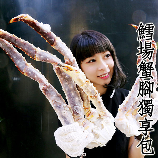 ㊣盅龐水產◇鱈場蟹腳獨享包◇500g±5%/盒◇售$635元/盒◇鮮甜稀有鱈場蟹腳 帝王蟹