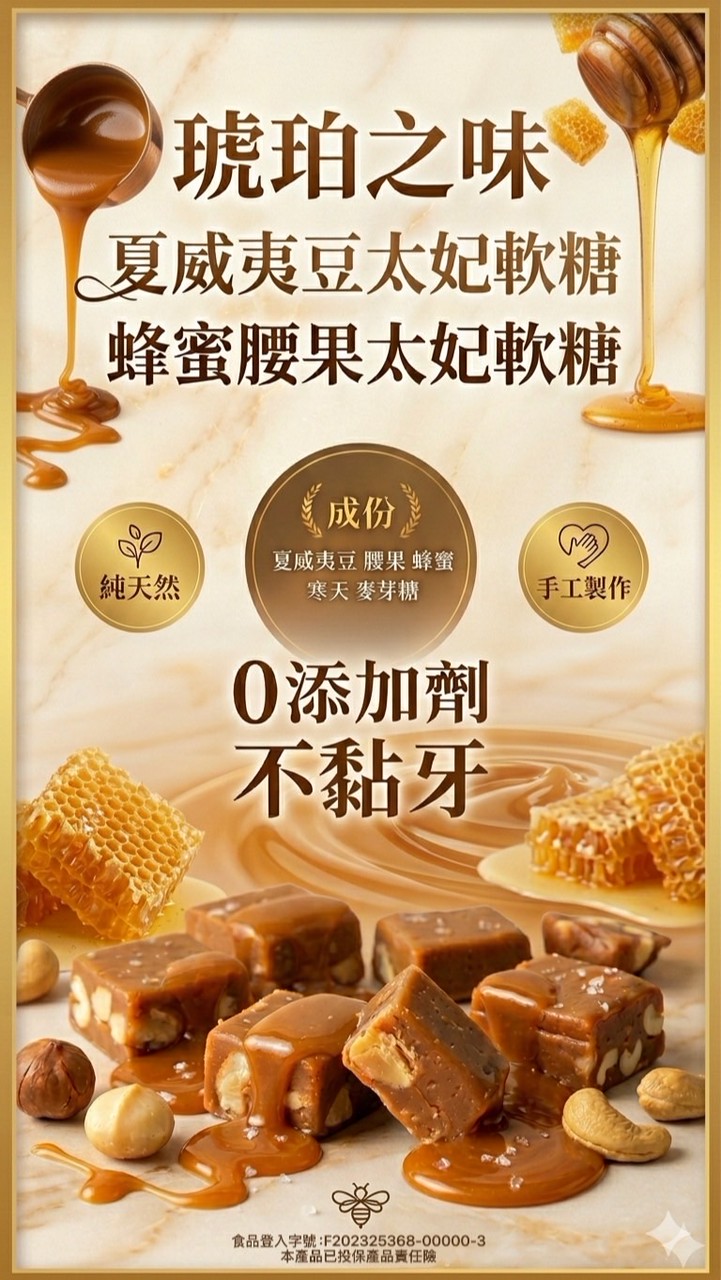 餅乾學姐的太妃軟糖