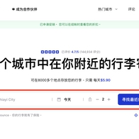 歐洲行李寄物》Bounce 超划算計件、計日、不計大小的行李寄放，空手旅行最輕鬆