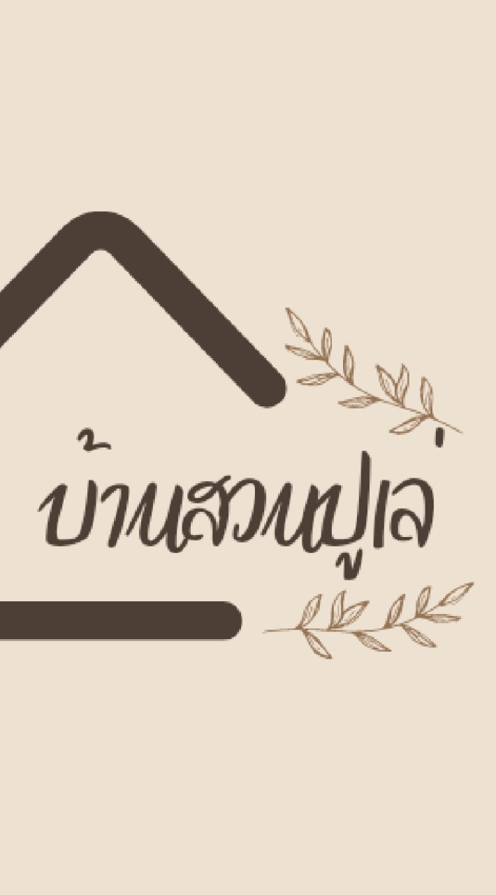 ต้นไม้ร้านปูเล่ รับจัดหาต้นไม้ตามออร์เดอร์  ต้นไม้ตลาดปลาราชบุรี