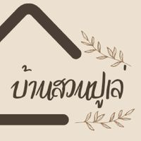 ต้นไม้ร้านปูเล่ รับจัดหาต้นไม้ตามออร์เดอร์  ต้นไม้ตลาดปลาราชบุรี