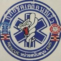 ชุดเคลื่อนที่เร็ว.ว.4ว8(2