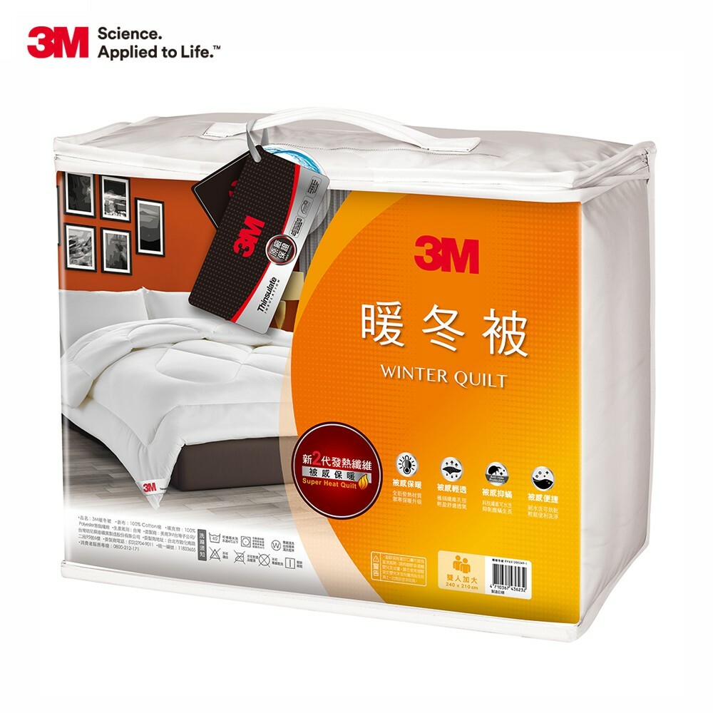 輸碼折300【3M】新2代發熱纖維暖冬被-標準單人/標準雙人/雙人加大 NZ370