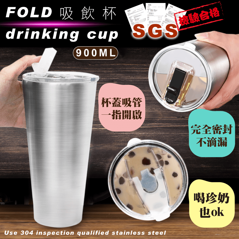 ANDYMAY2專利級吸管保溫杯環保杯AM-U106，手搖杯的最佳配備！外出喝飲料，拒絕製造垃圾，重複使用更環保！不鏽鋼材質，遠離塑化劑，900ml超大容量，暢飲更久。獨特專利蓋設計，密封防漏衛生防塵