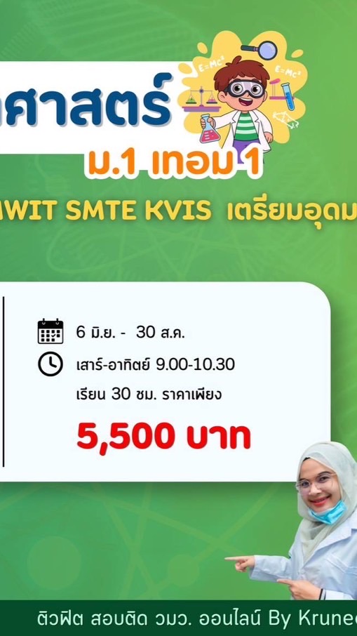 ♥️วิทย์ ม.1 เทอม 1 ปี 69