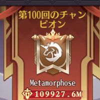 メタモルーム