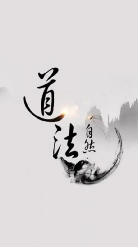 [二]道家養生