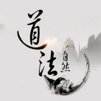 [二]道家養生