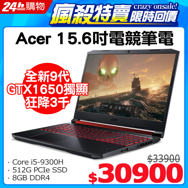 限時價$309009代i5窄邊xGTX1650獨顯x512G大容量★狂降3千處理器：Intel Core i5-9300H記憶體：8 GB DDR4硬碟：512GB PCIe NVMe SSD顯卡：N