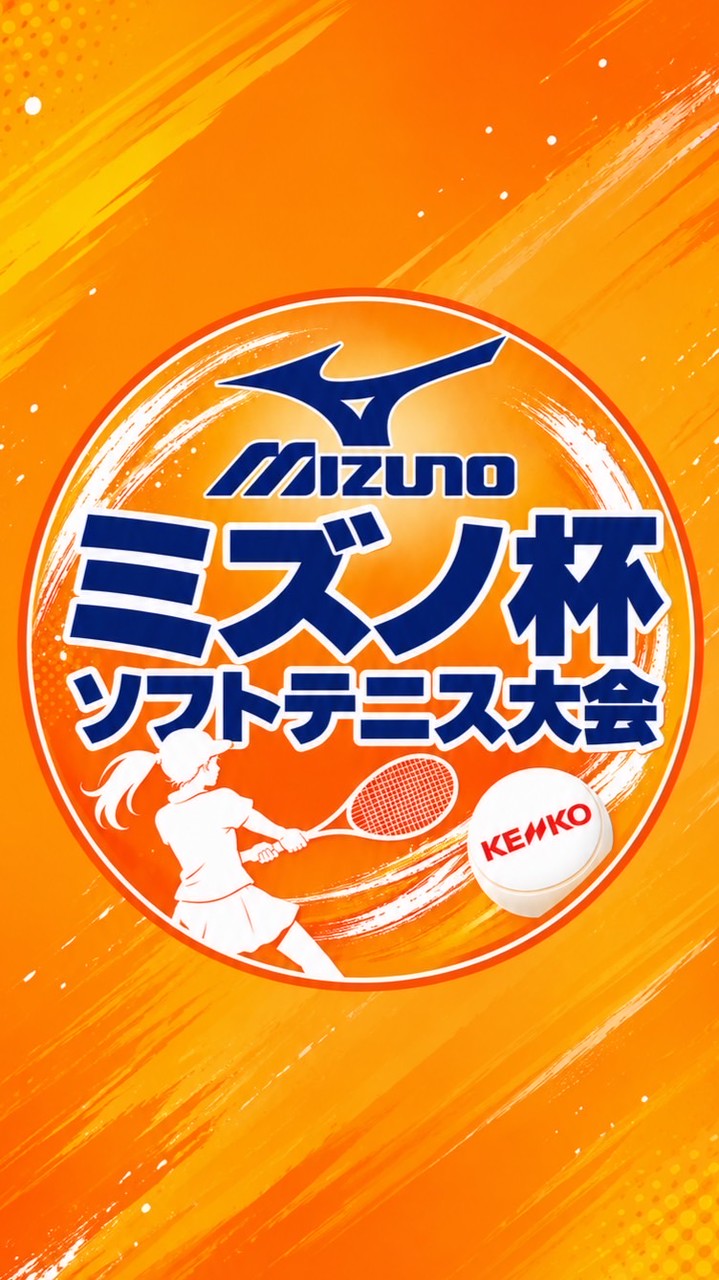 R08 ミズノ杯中日本中学生団体選抜大会