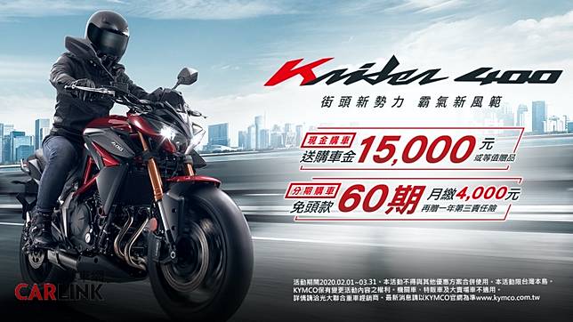 Krider 400只是kymco首部曲 650c C 紅牌 300c C 黃牌檔車後發預備 Carlink鏈車網 Line Today