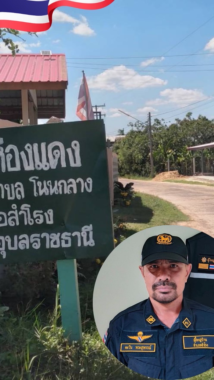 กลุ่มประชาสัมพันธ์บ้านห่องแดง