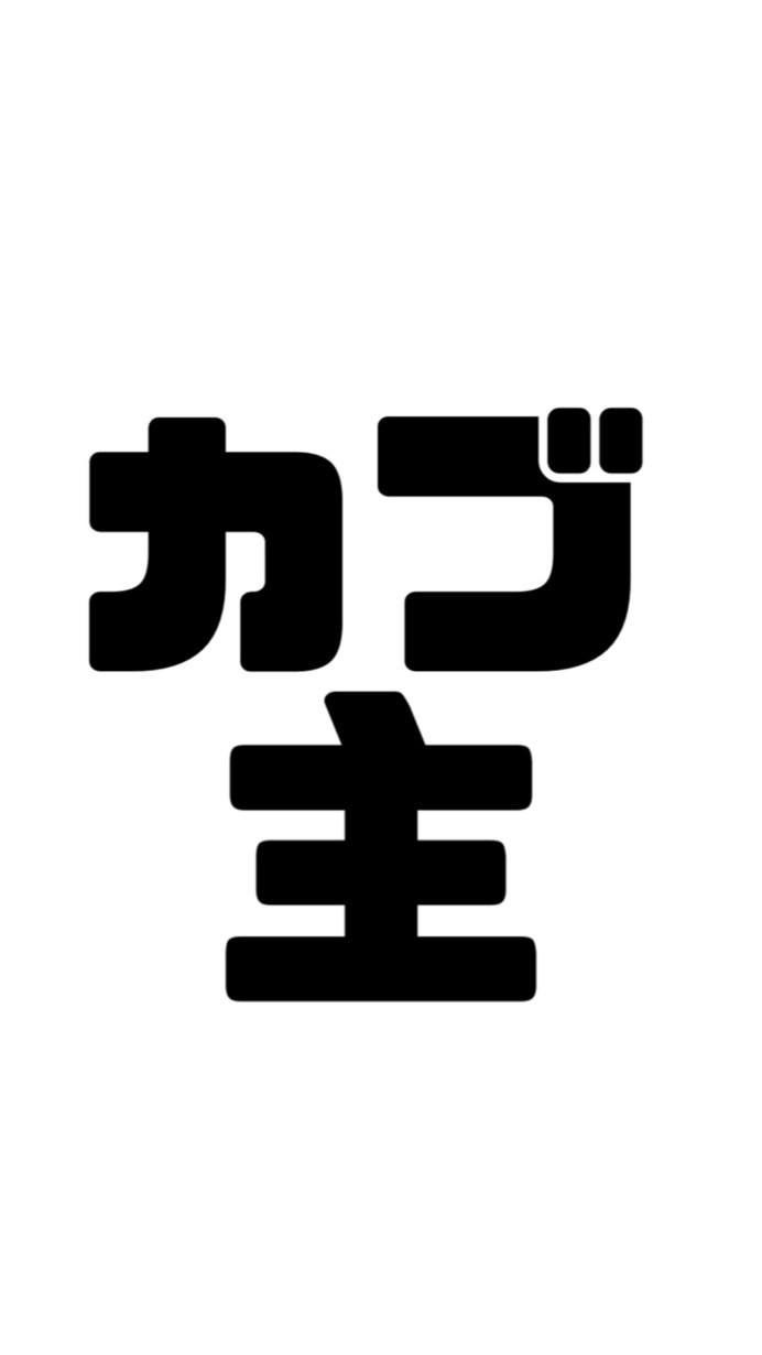 全国Cub主総会（カブ系好き集まれ！）カブ系愛車アイコンで参加してね🖐️（ない方は愛車かLOVEカブ）