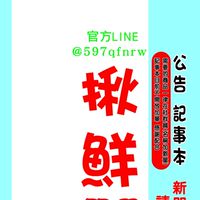 🌊揪鮮嚴選冷凍水產/肉品 團購零售（桃園）