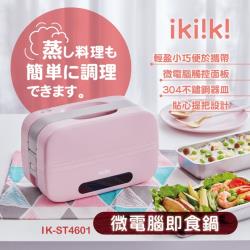 ◎女性專屬高顏值時尚粉色，1.3kg輕盈小巧，便於攜帶。|◎一體式收納，迷你不占空間，適合學生、外宿、白領族。|◎7分飽精巧份量，為身材做最佳飲食管理。商品名稱:【ikiiki伊崎】微電腦即食鍋品牌: