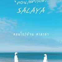 คอนโดศาลายา