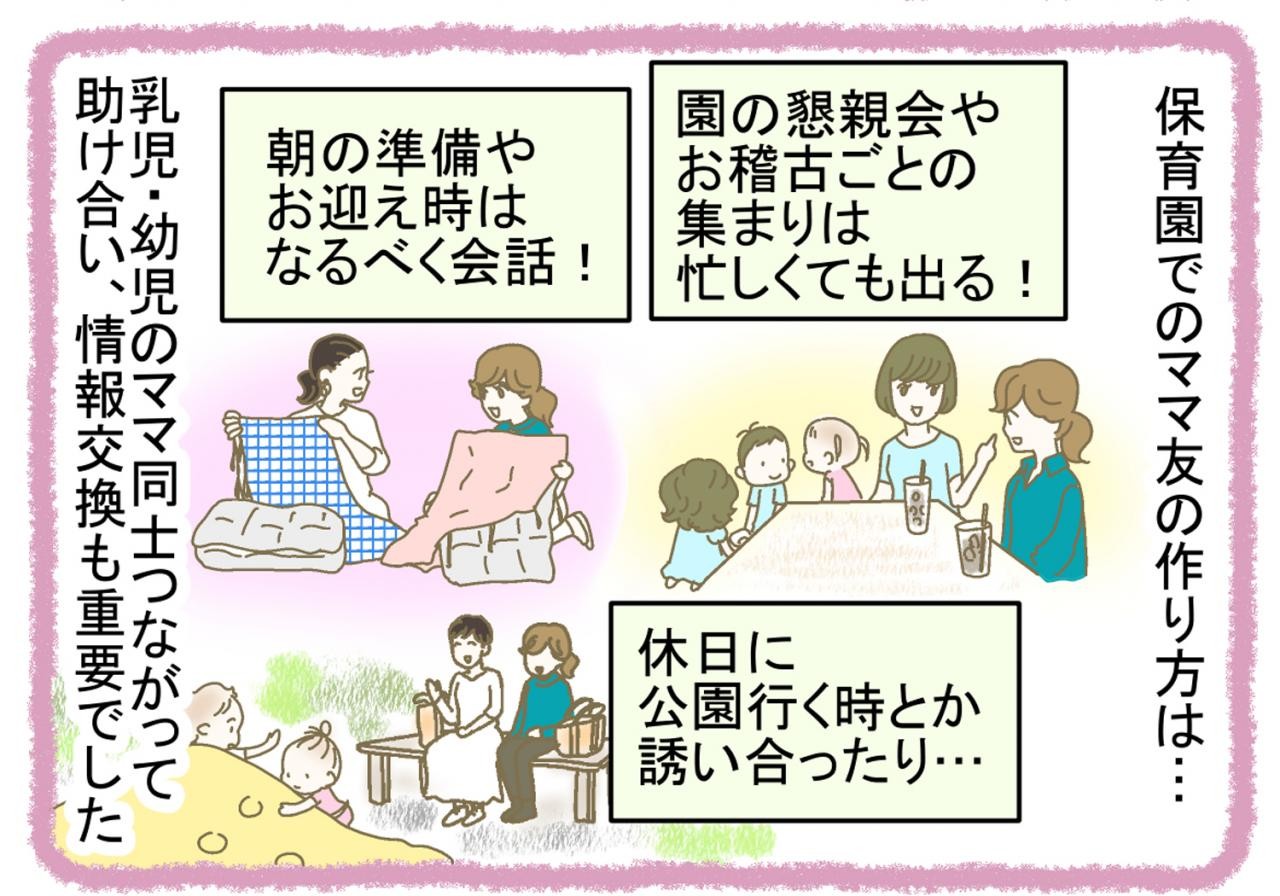 すべてのママに懺悔したい 130話 ママ友ができない 悩んでいるママたちに知ってほしいこと ウレぴあ総研