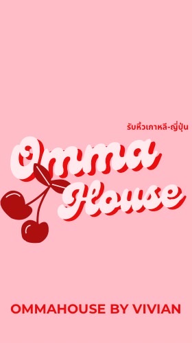 Ommahouse🍑หิ้วเกาหลี-ญี่ปุ่น🇰🇷🇯🇵มี๊วิเวียน🍒