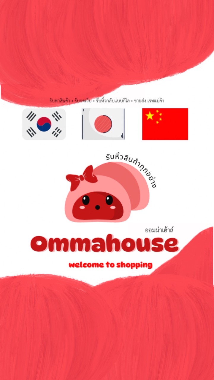 Ommahouse🍑หิ้วเกาหลี-ญี่ปุ่น🇰🇷🇯🇵มี๊วิเวียน🍒