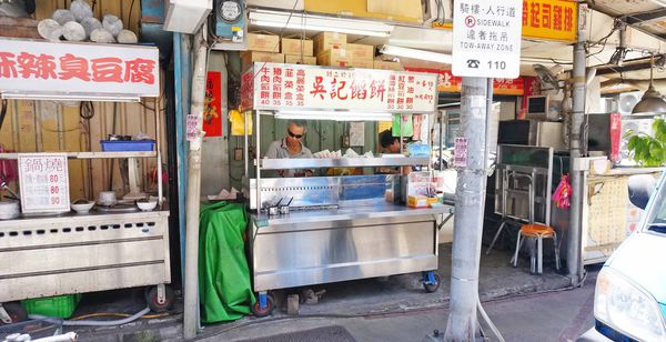 【台北美食】吳記餡餅-咬下去會噴汁的爆湯餡餅