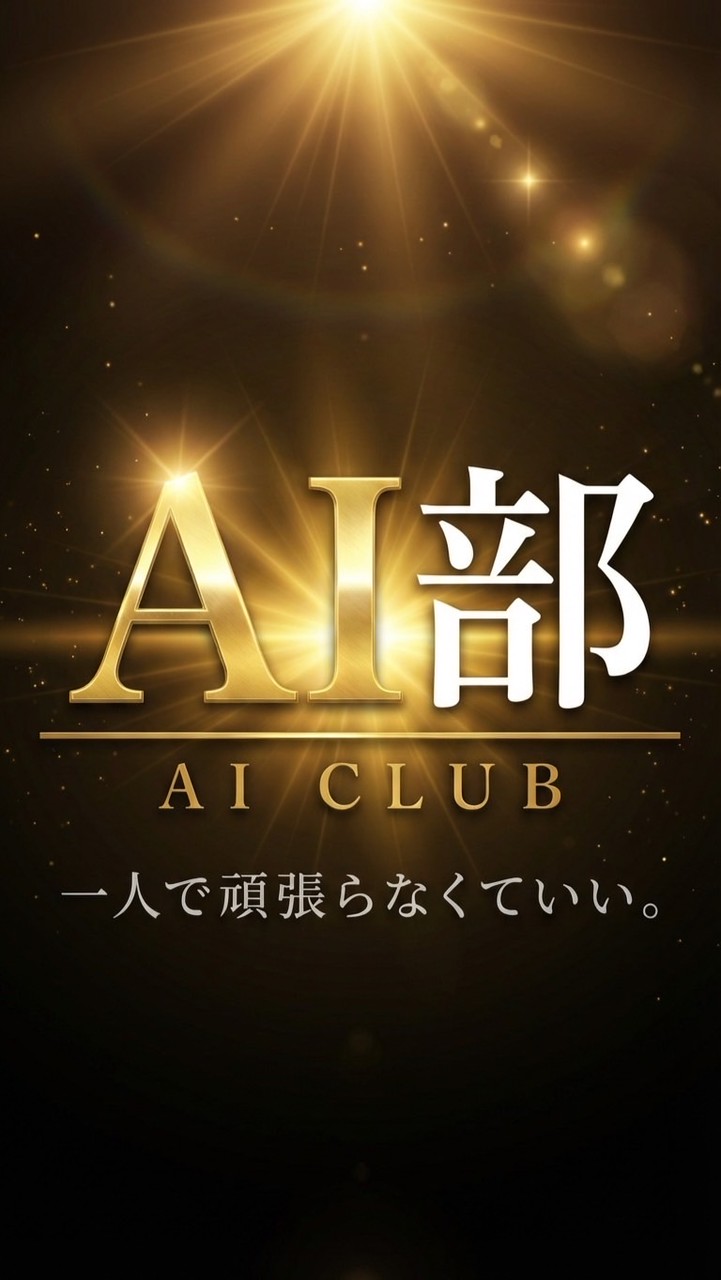 AI部(AIの虎・一般の部)