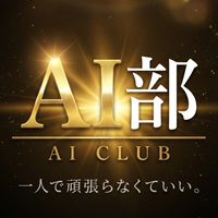 AI部(AIの虎・一般の部)
