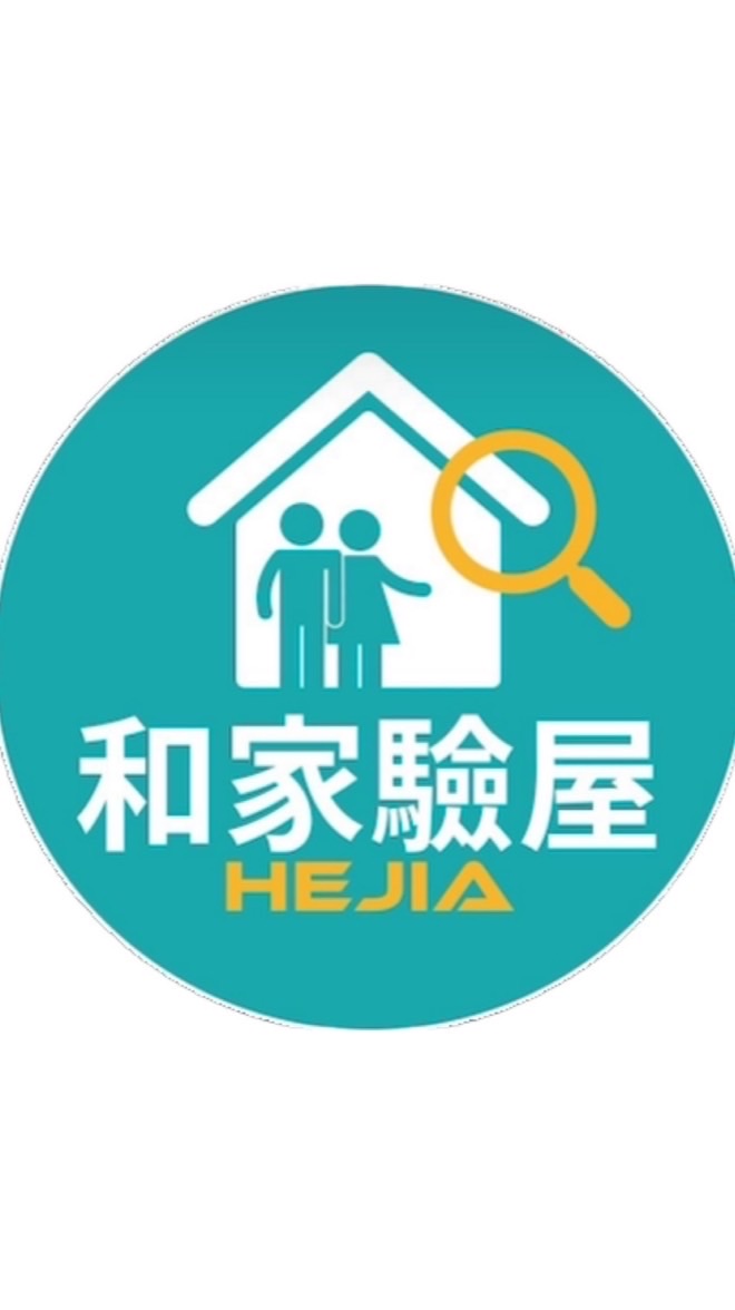 丹佛花都-和家驗屋說明會