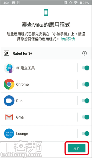 如何放心讓孩子使用Android裝置不沉迷？6招Android監護管理