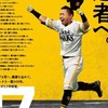 野球、プロスピ交流部屋(雑談)