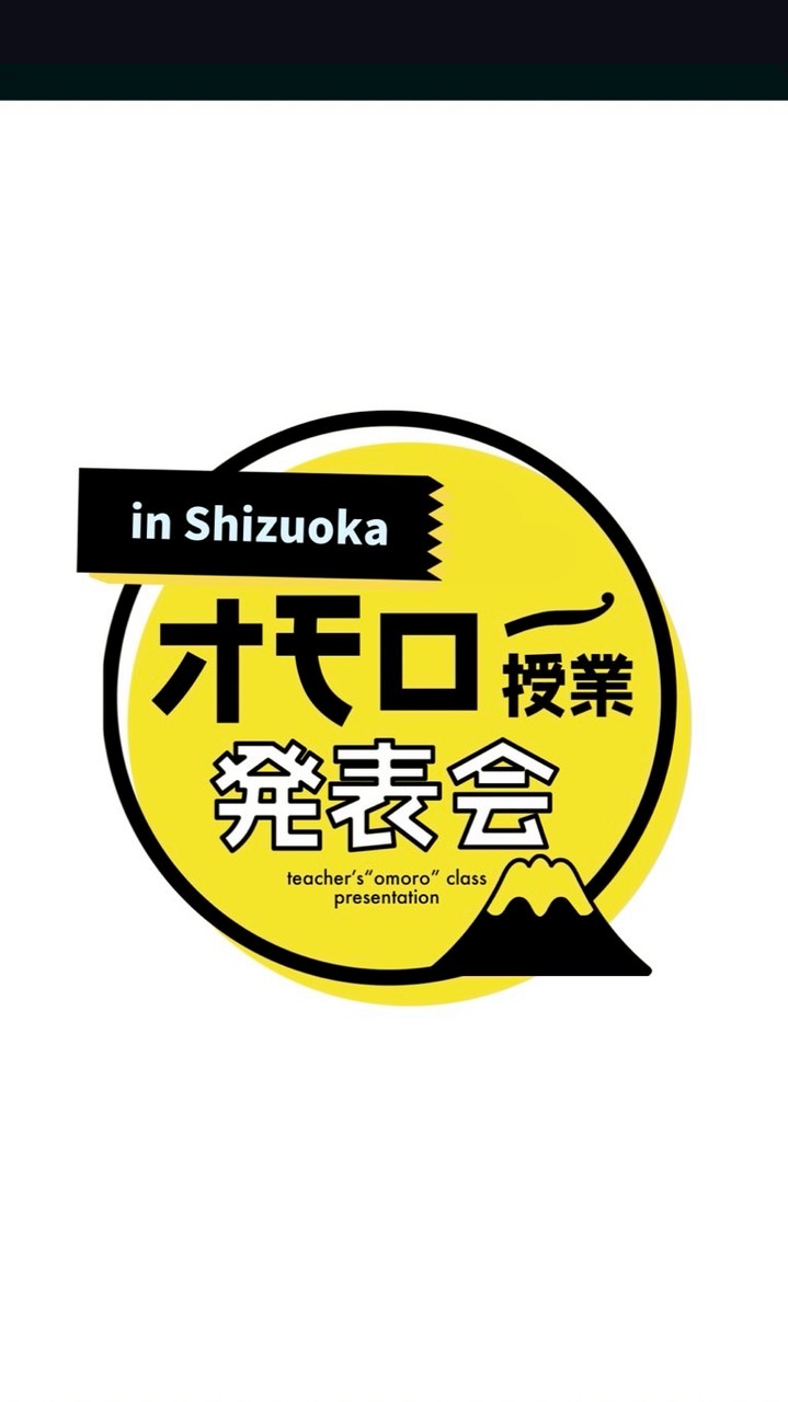 🎉静岡オモロー学生ボランティア