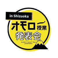 🎉静岡オモロー学生ボランティア