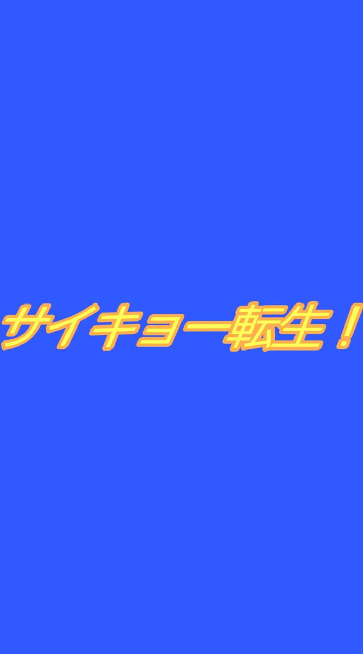 【ヴィラン連合vsヒーロー集団！】サイキョー転生！なりきりオプ ～世界渡るクロスオーバー～