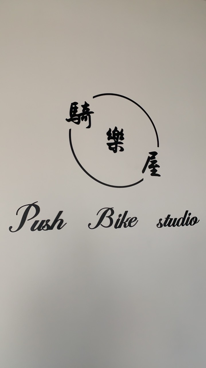 騎樂屋PBS-台南光專項課程