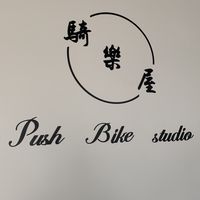 騎樂屋PBS-台南光專項課程